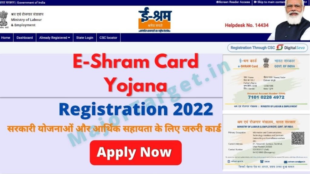 E-Shram Card Yojana Registration 2022